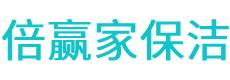 福州保洁公司
